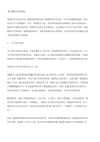 老年哮喘治疗方法