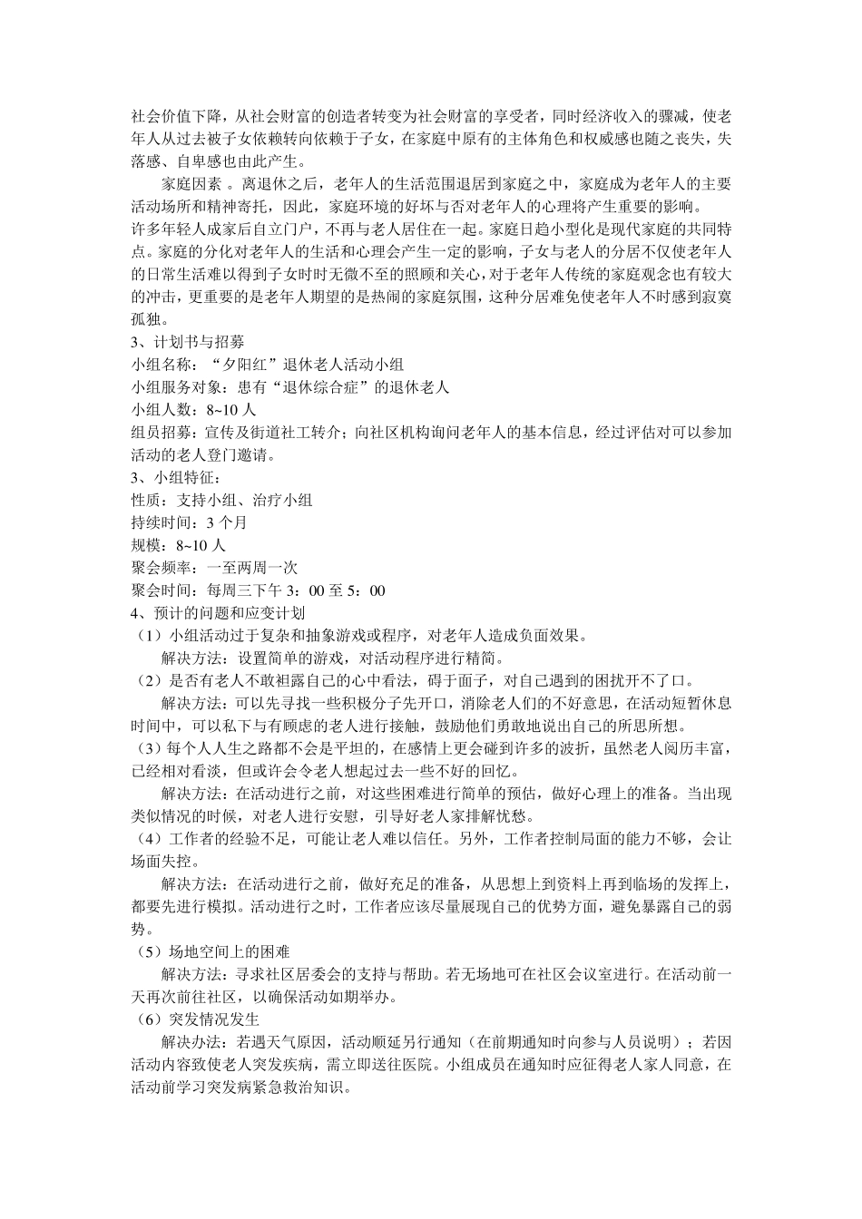 老年团体社会工作策划书_第2页