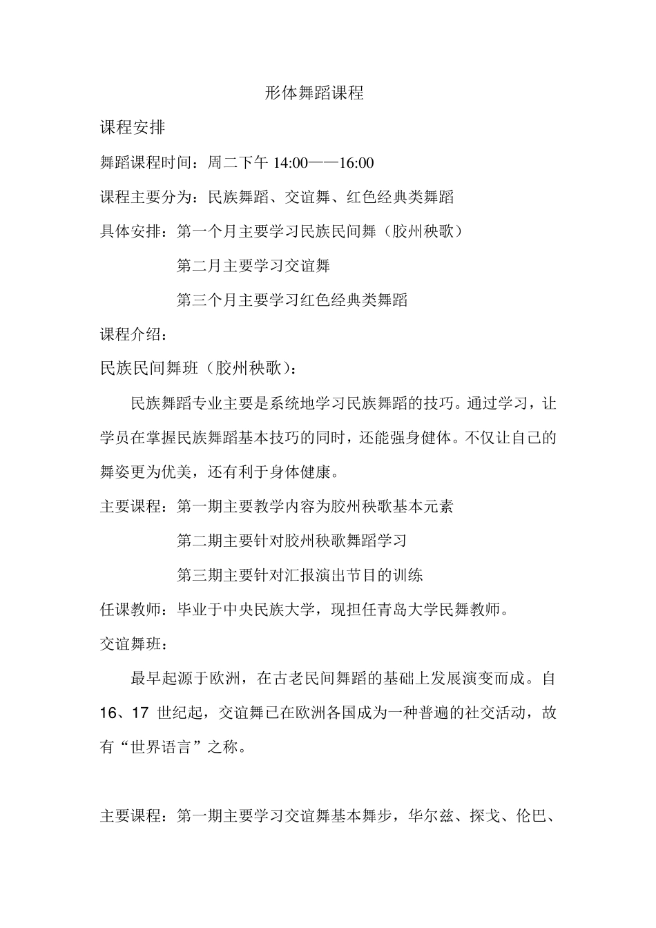 老年培训方案_第1页