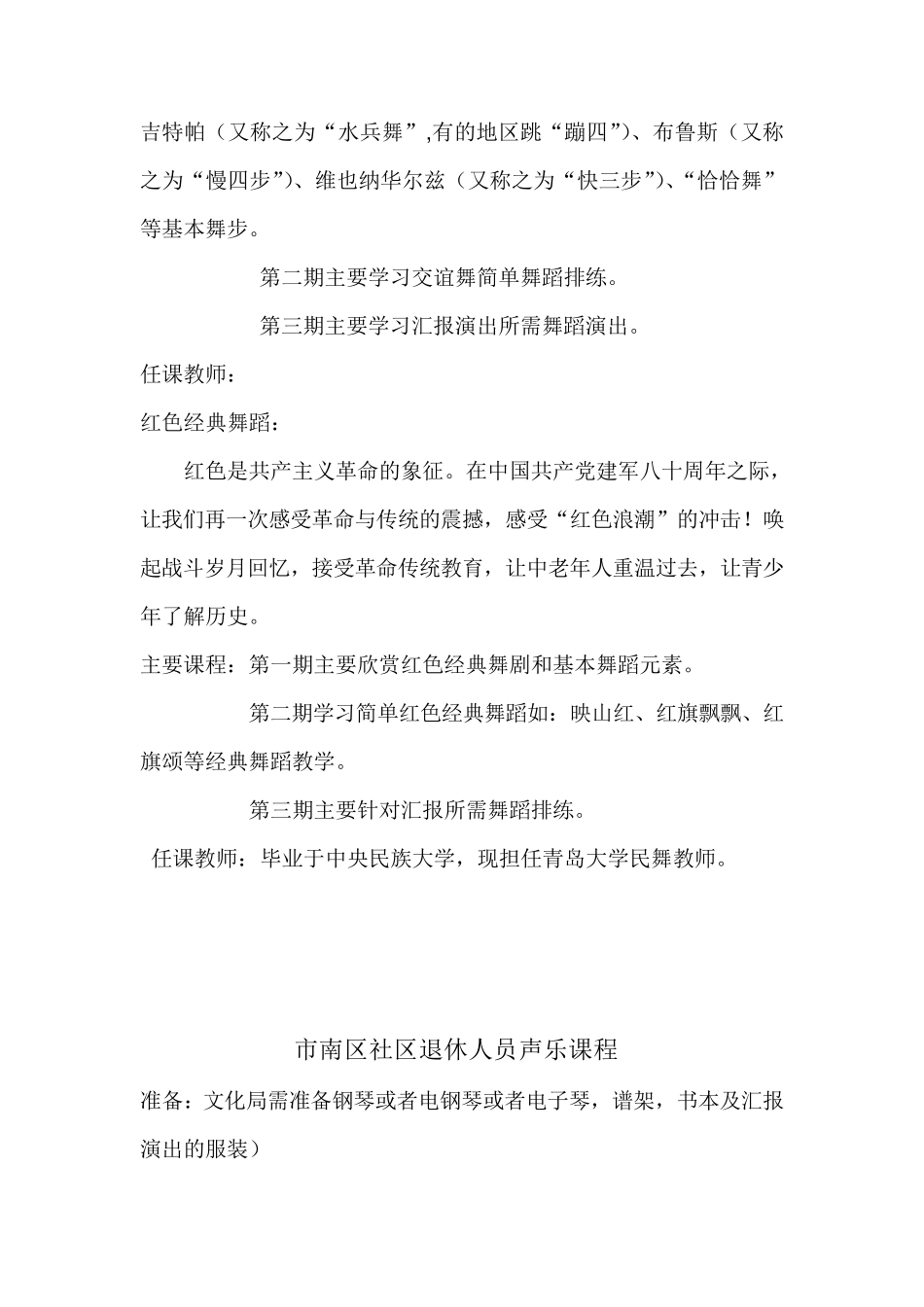 老年培训方案_第2页