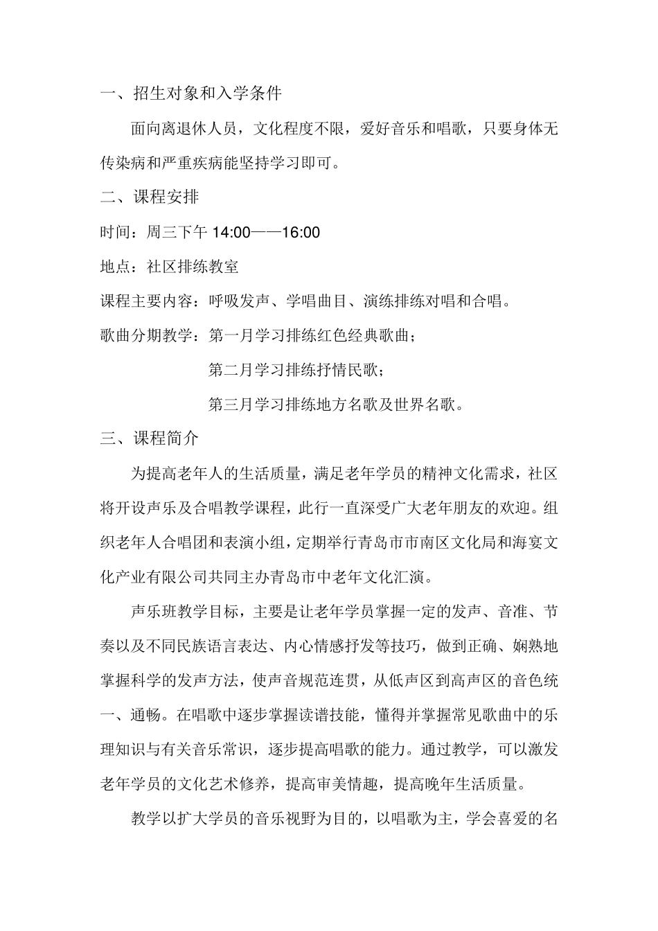 老年培训方案_第3页