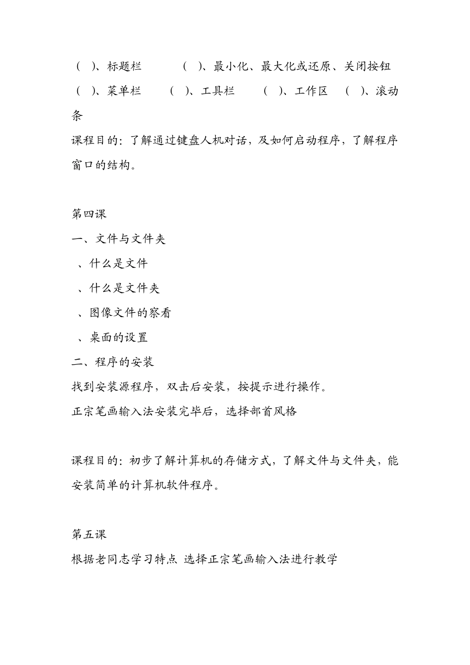 老年大学初级培训讲义_第2页