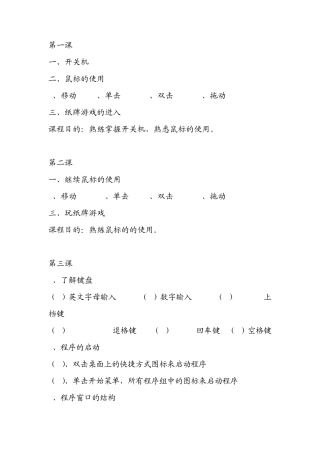 老年大学初级培训讲义