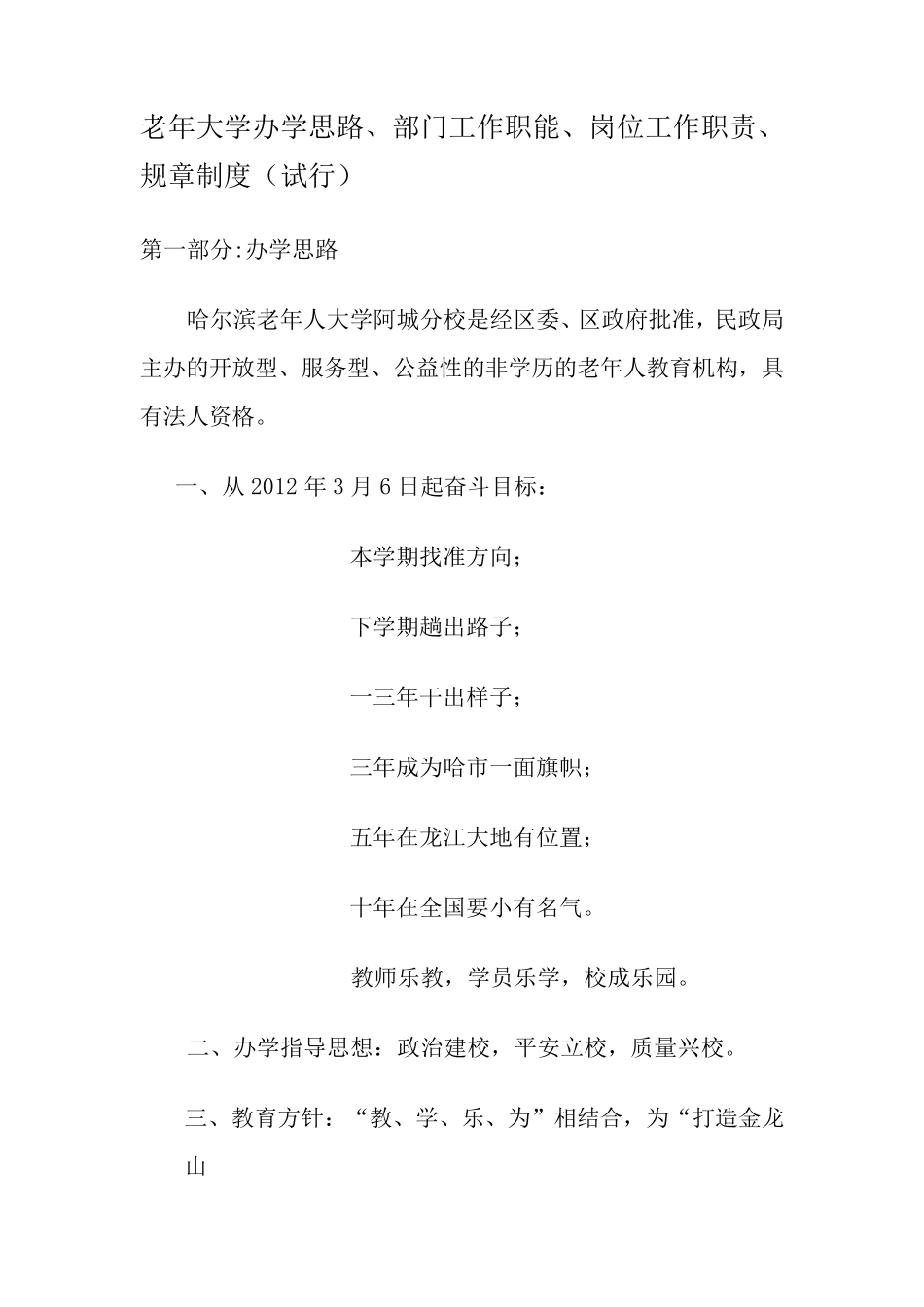 老年大学办学思路_第1页