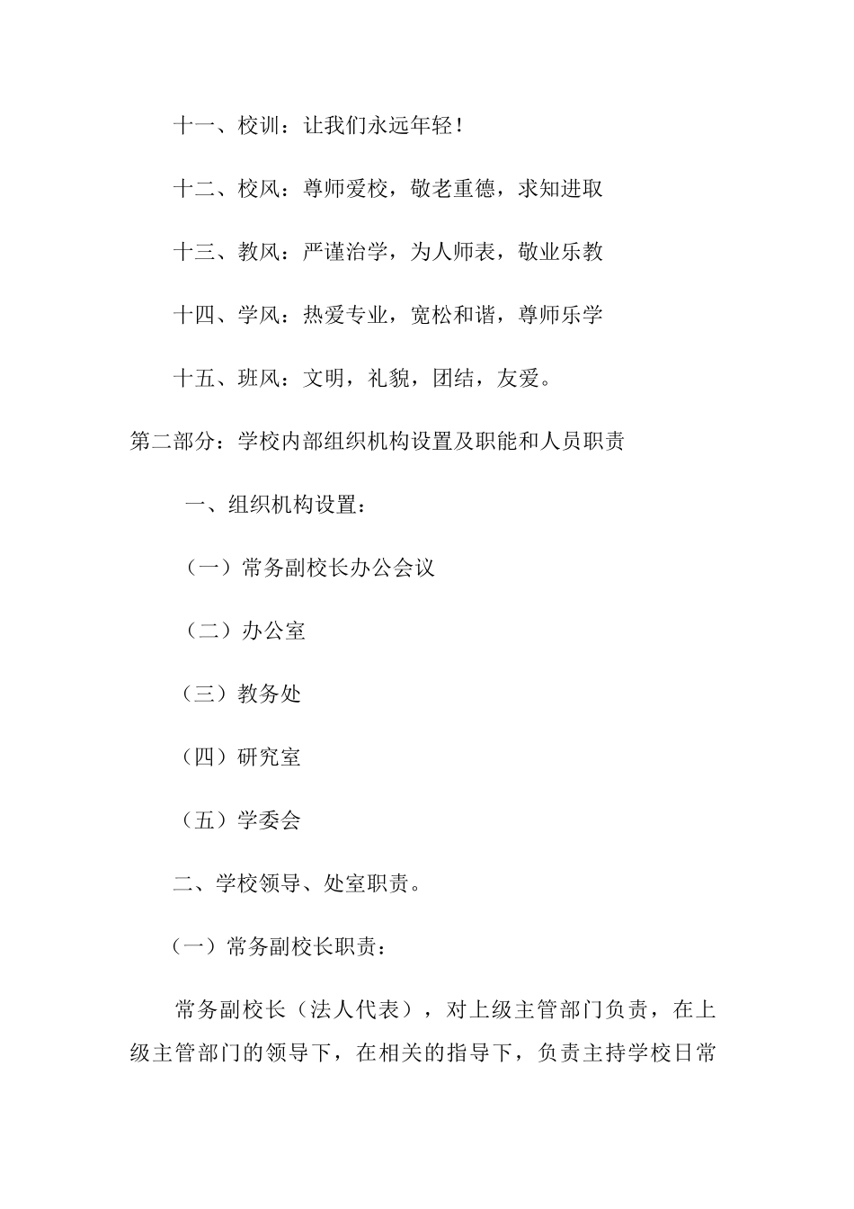 老年大学办学思路_第3页