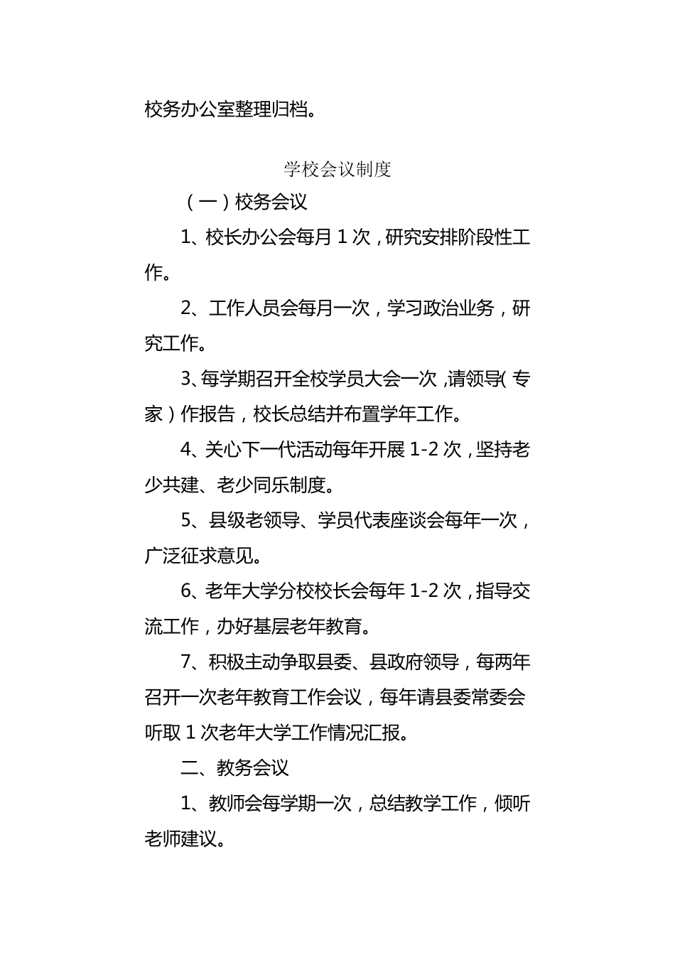 老年大学各项规章制度_第2页