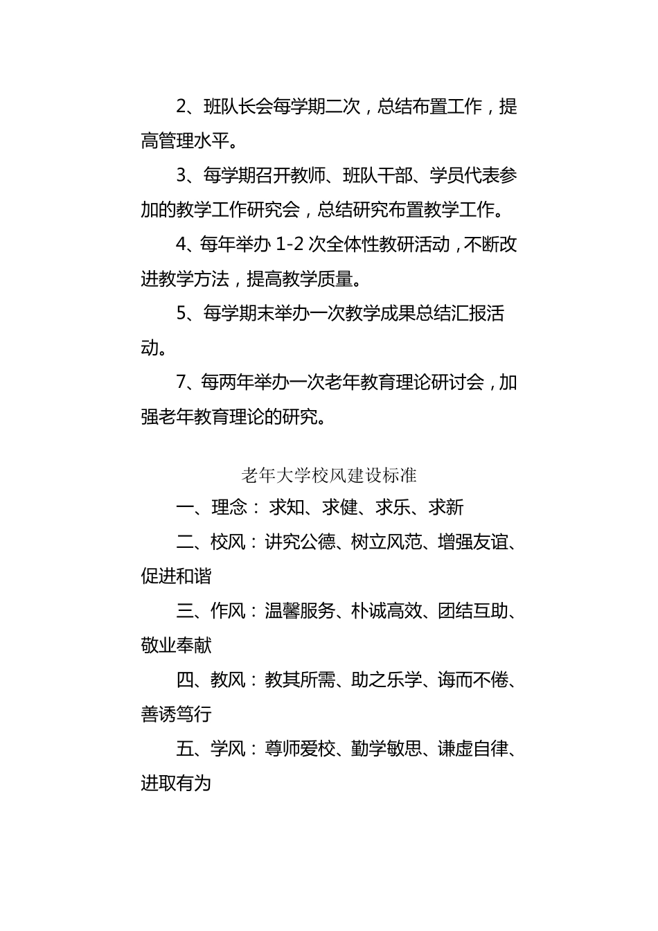 老年大学各项规章制度_第3页