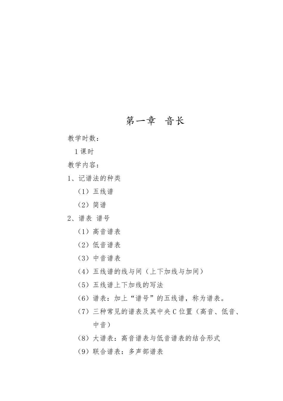 老年大学声乐基础教案_第1页