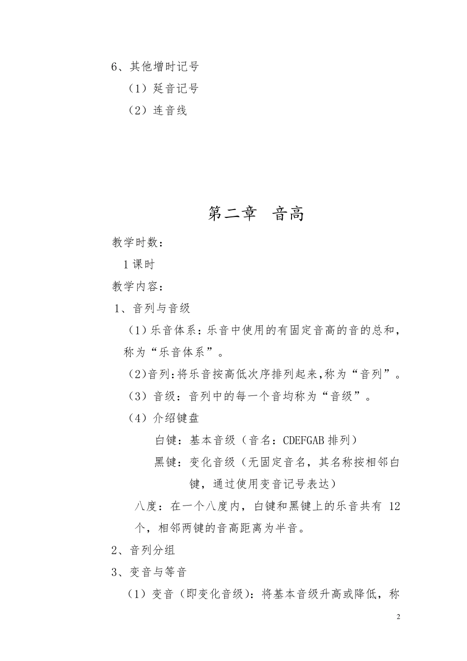 老年大学声乐基础教案_第3页