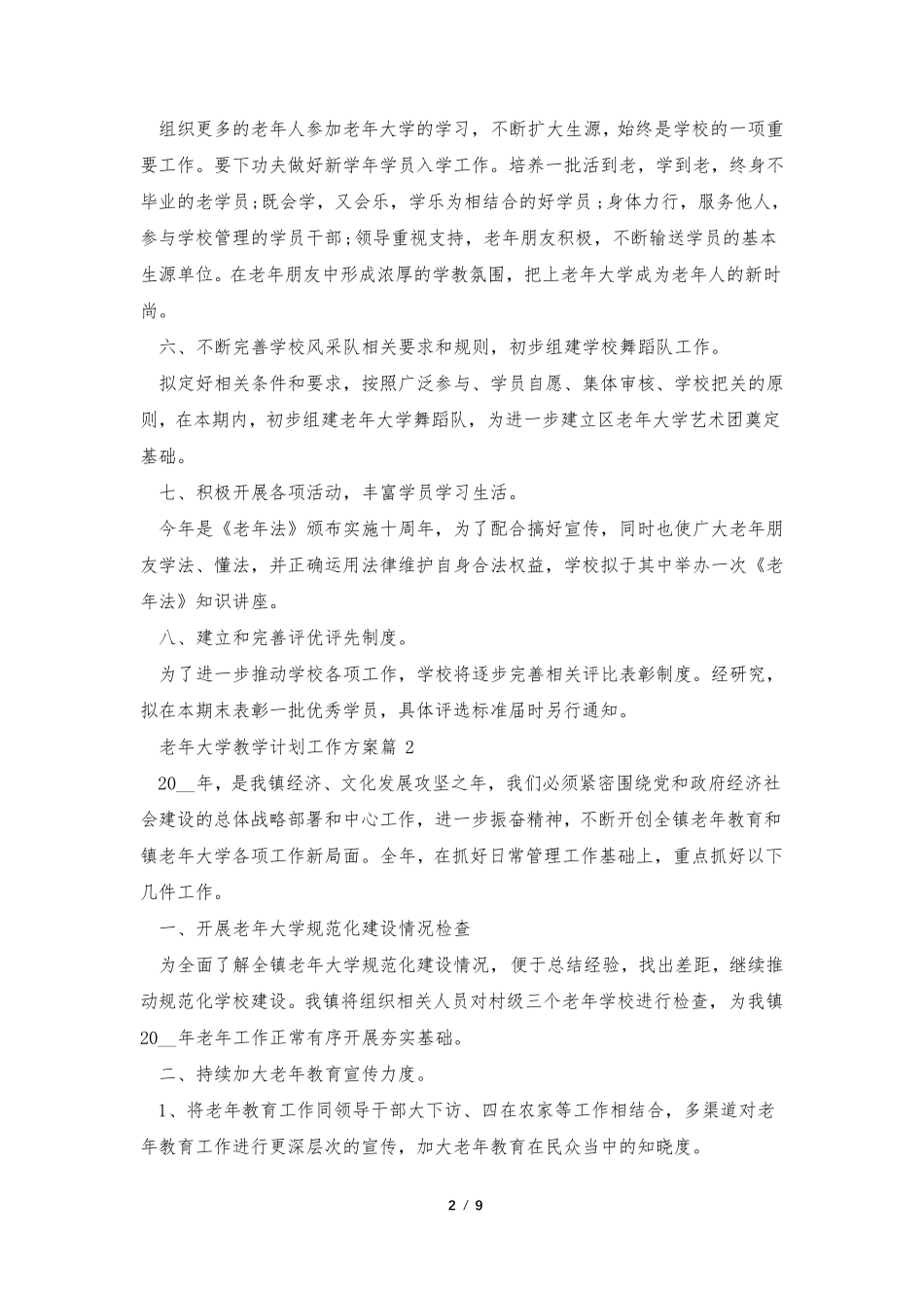 老年大学教学计划工作方案5篇_第2页