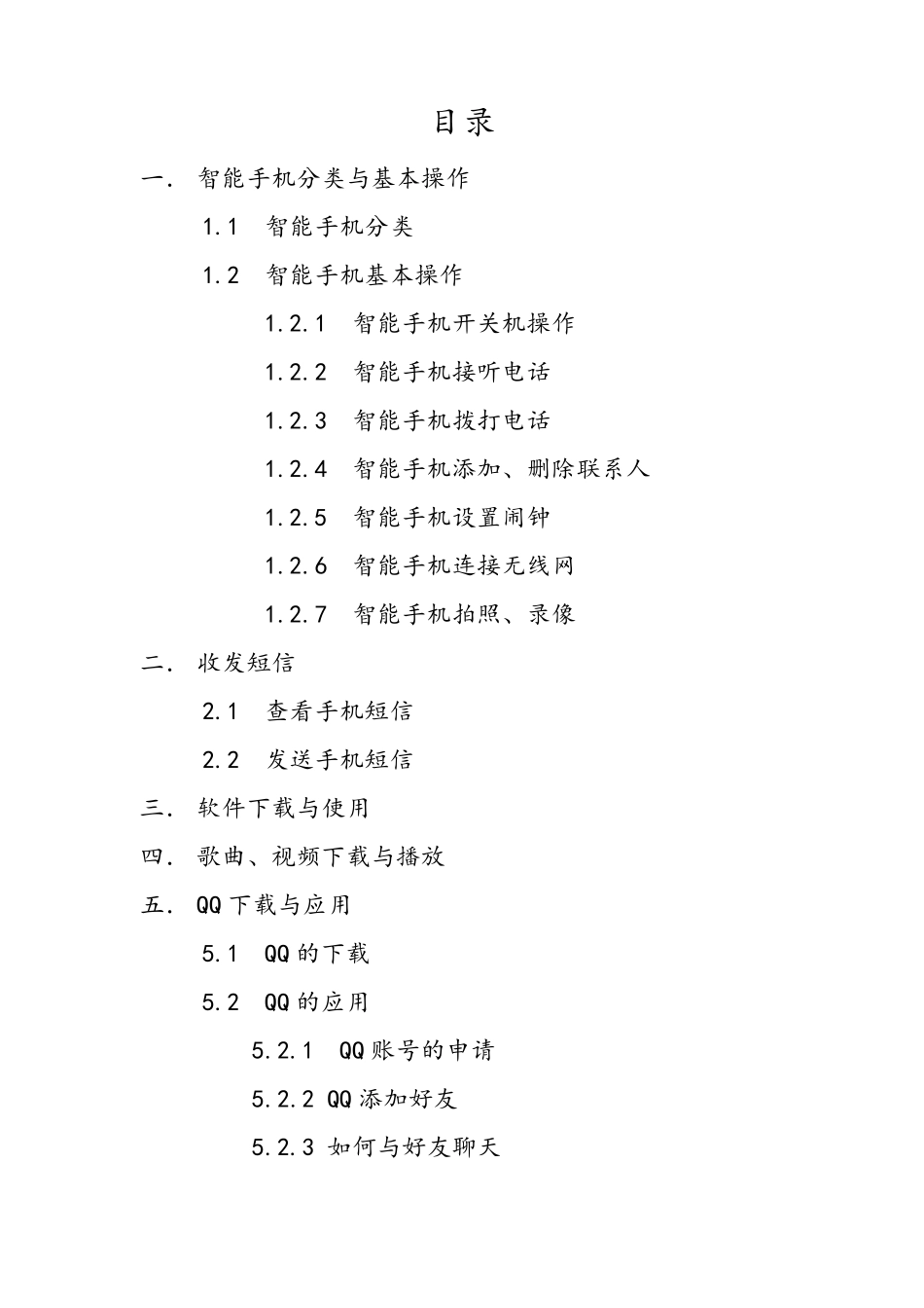 老年大学智能手机初级教程_第2页