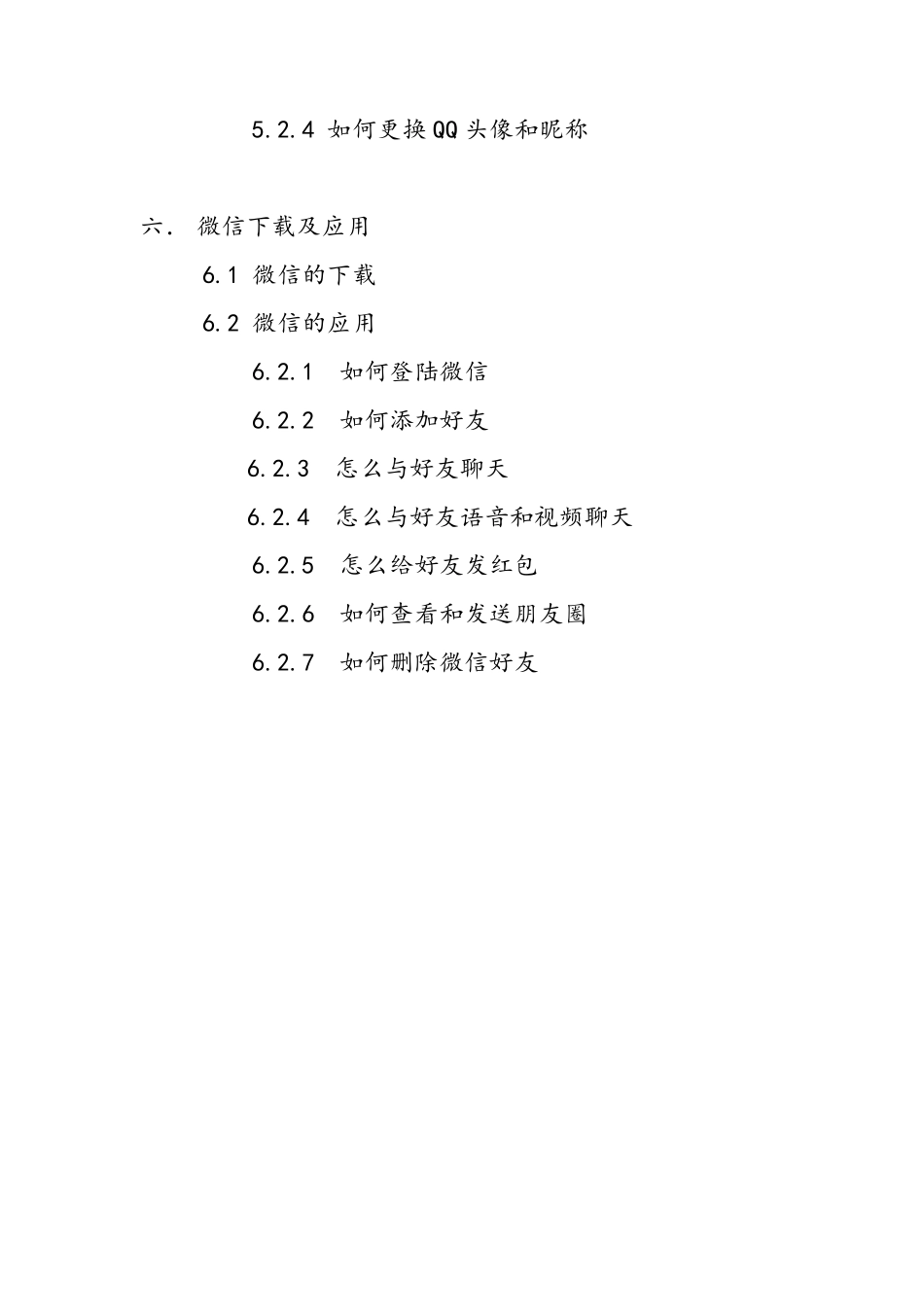 老年大学智能手机初级教程_第3页