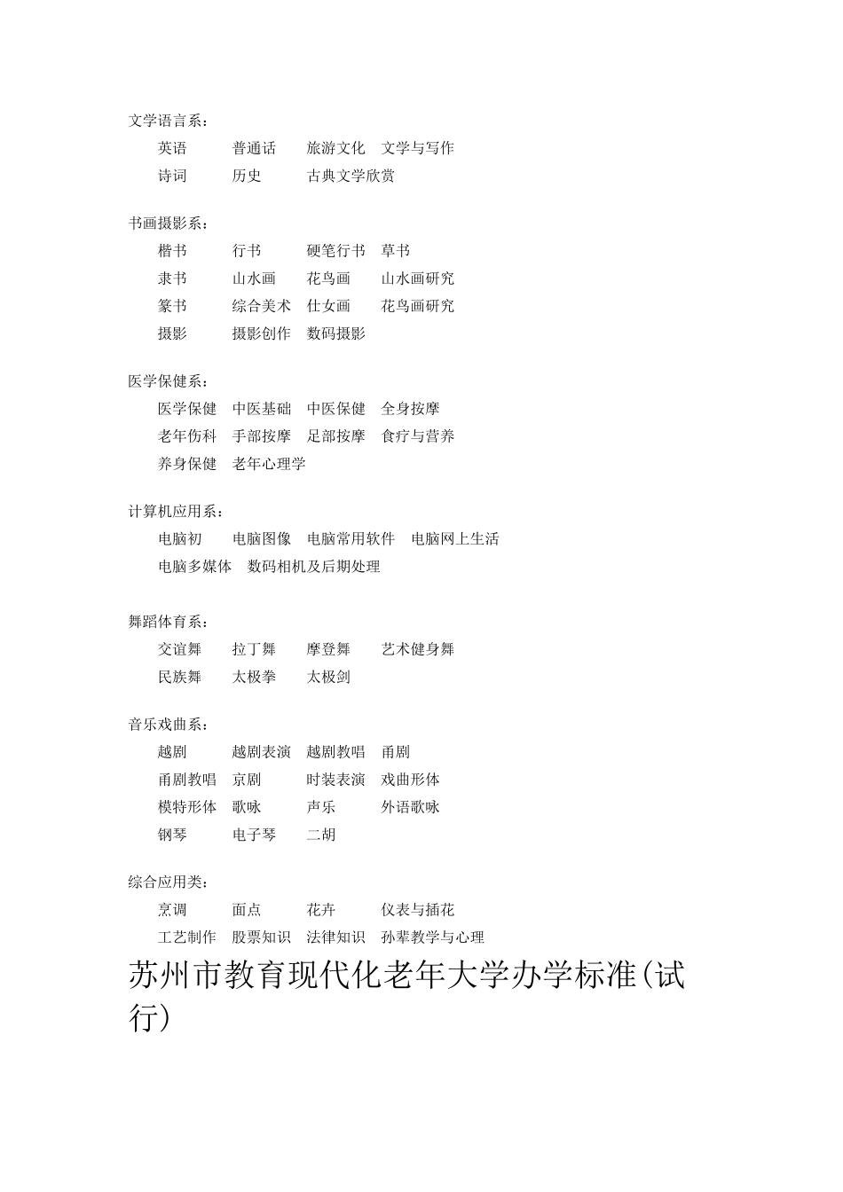 老年大学管理制度_第1页