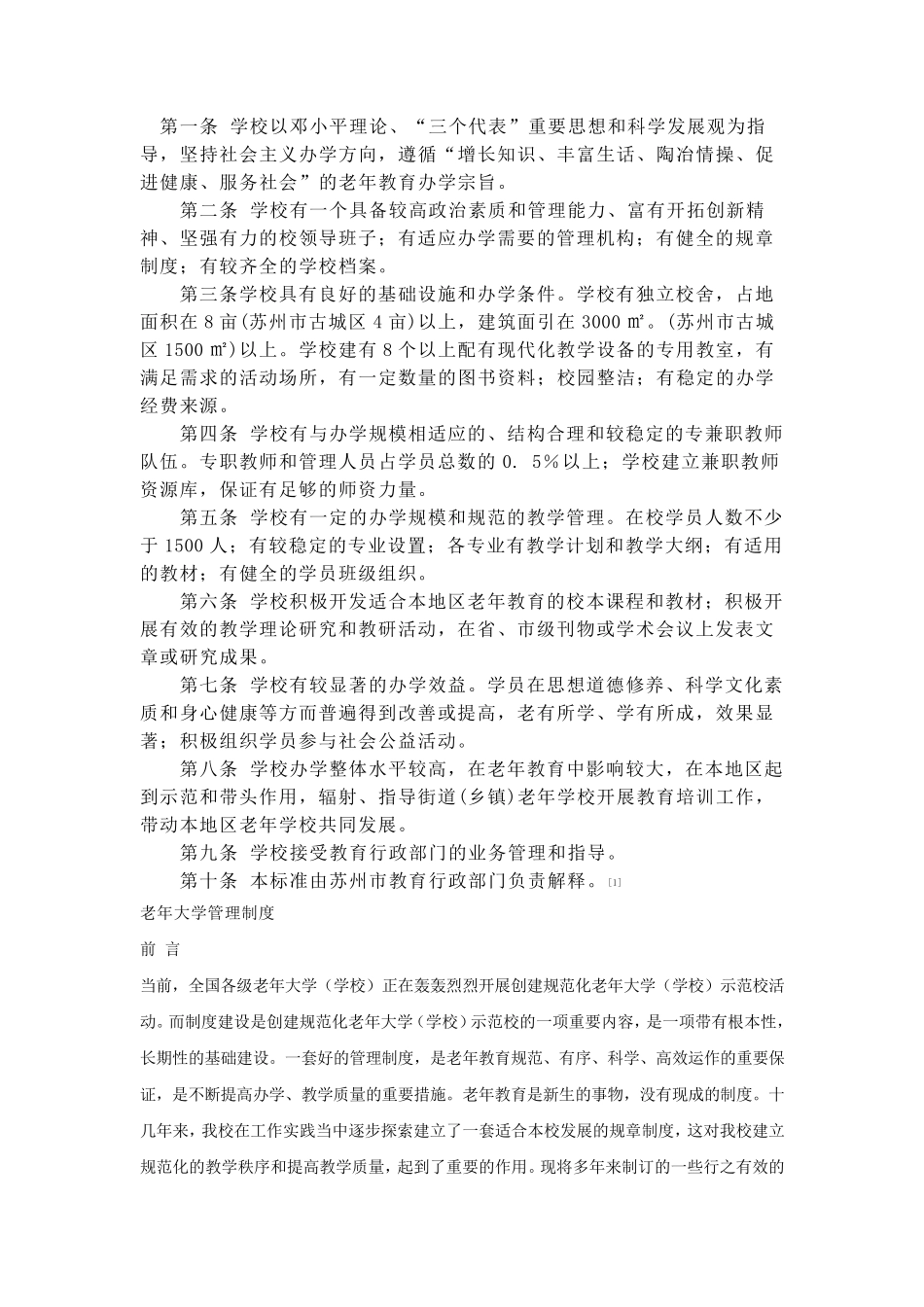 老年大学管理制度_第2页