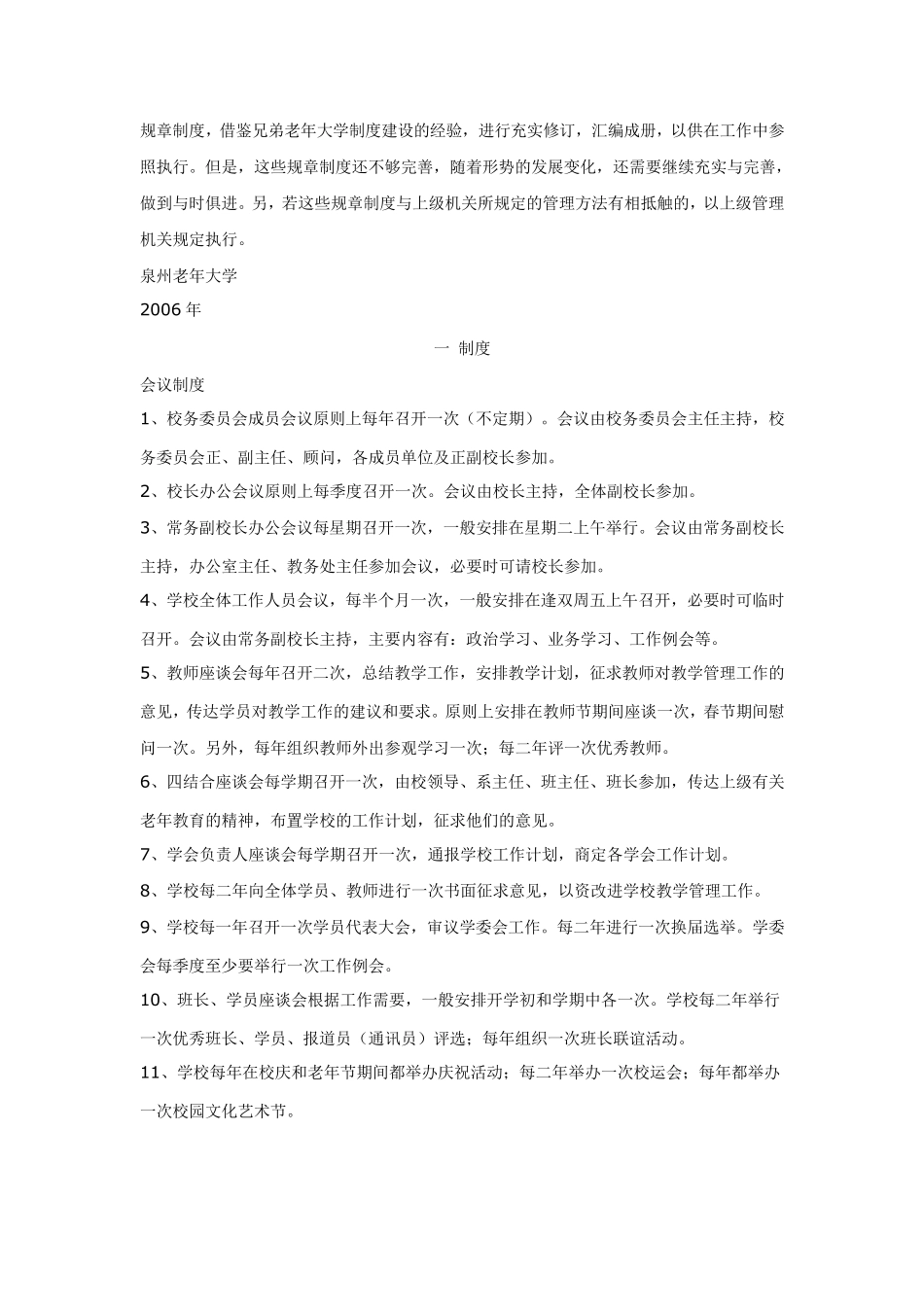 老年大学管理制度_第3页