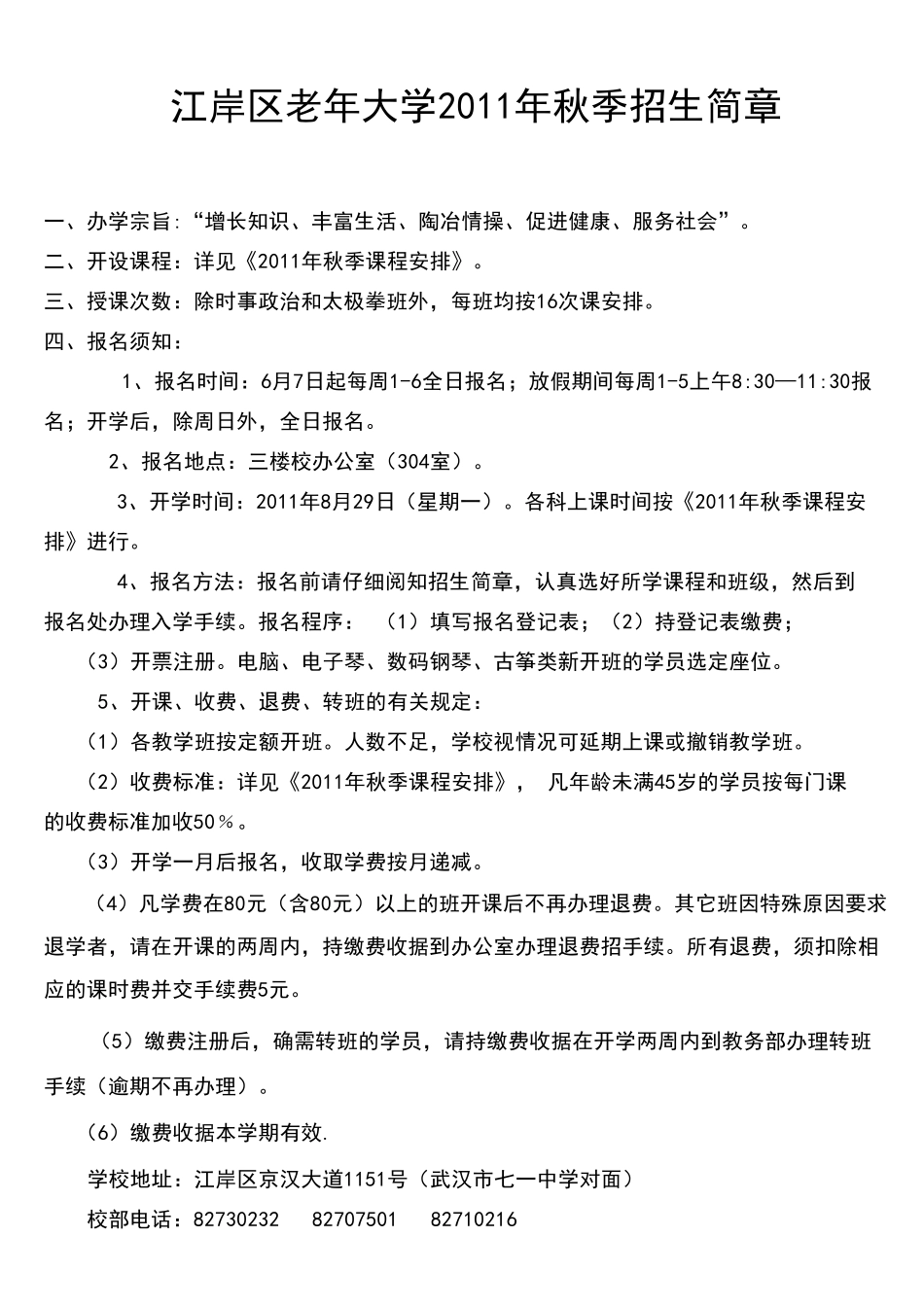 老年大学课程_第1页