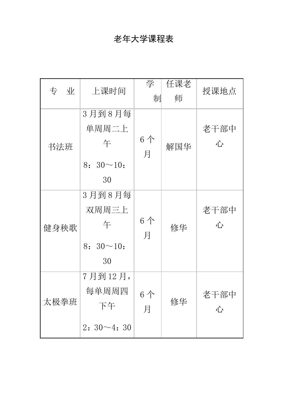 老年大学课程表_第1页