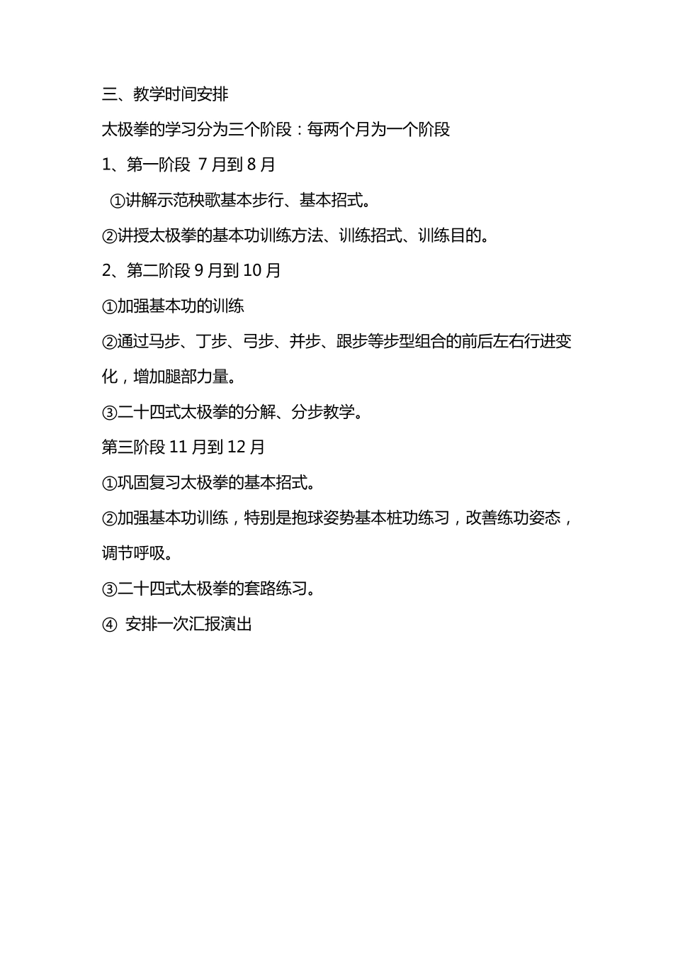 老年大学课程表_第3页