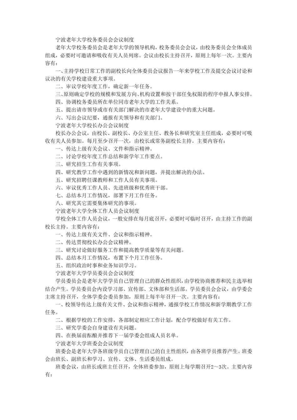 老年大学规章制度_第2页