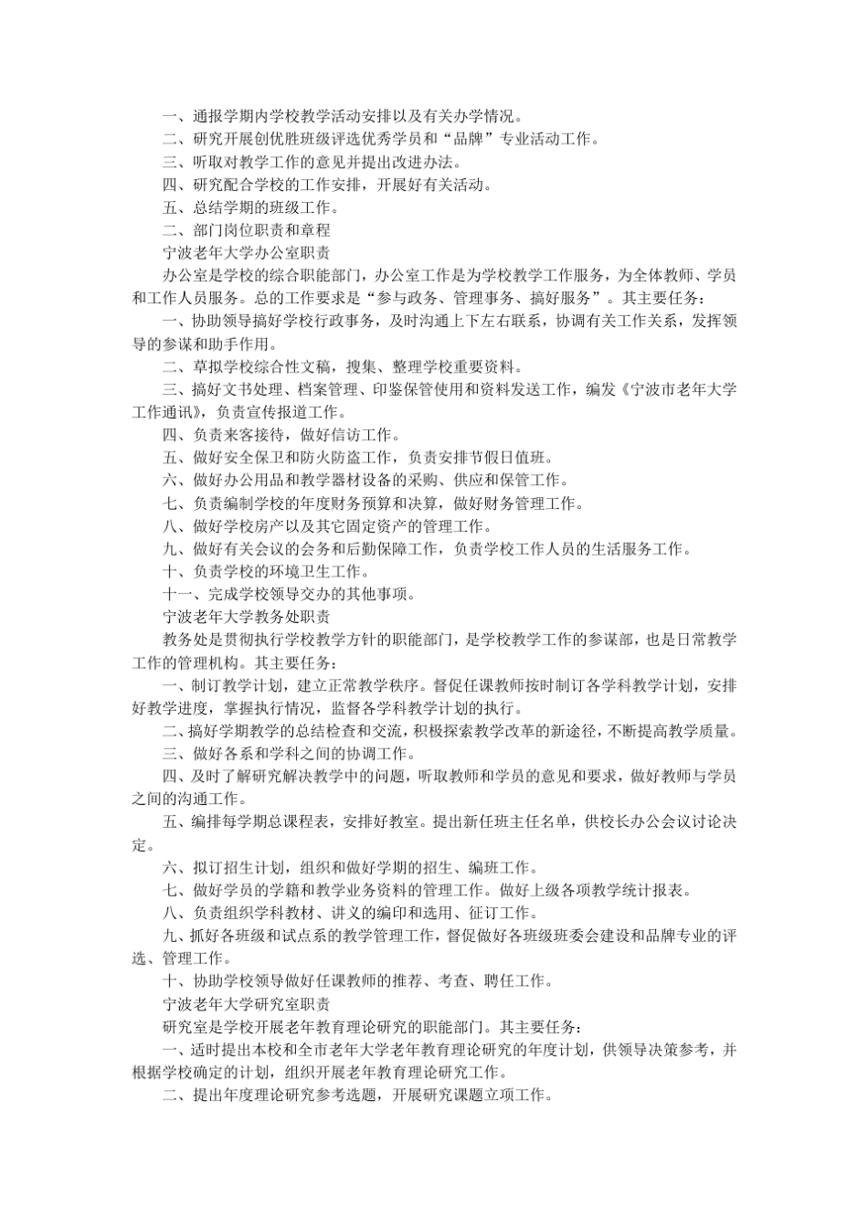 老年大学规章制度_第3页