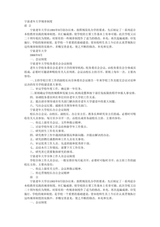 老年大学规章制度