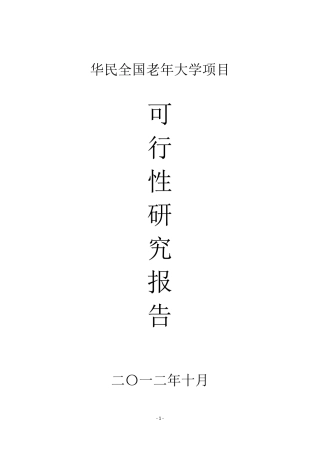 老年大学项目投资商业计划书