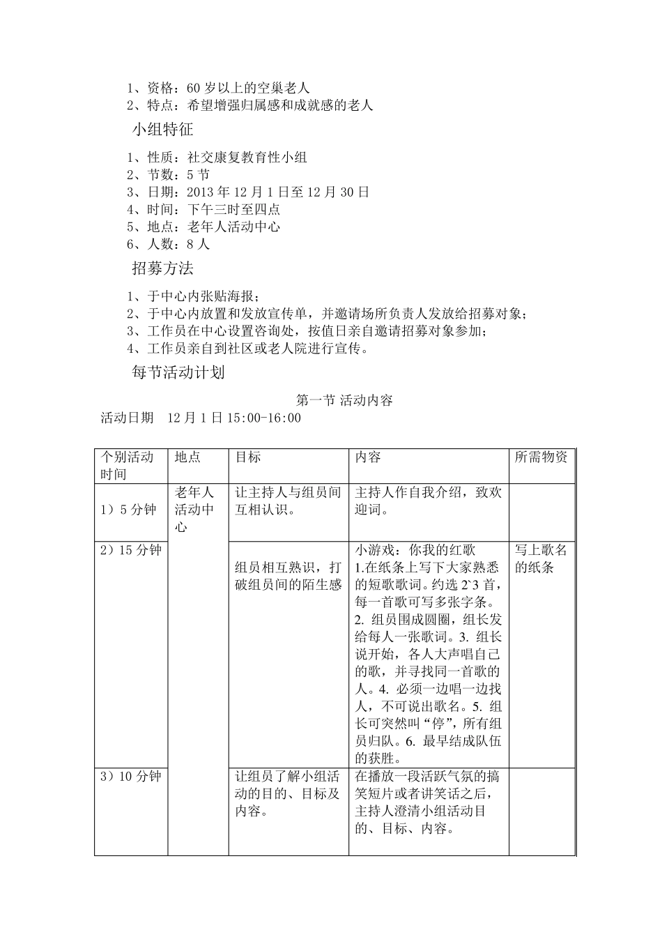 老年小组计划书_第3页
