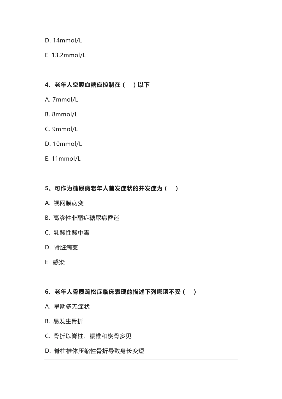 老年常见疾病与护理试题_第2页
