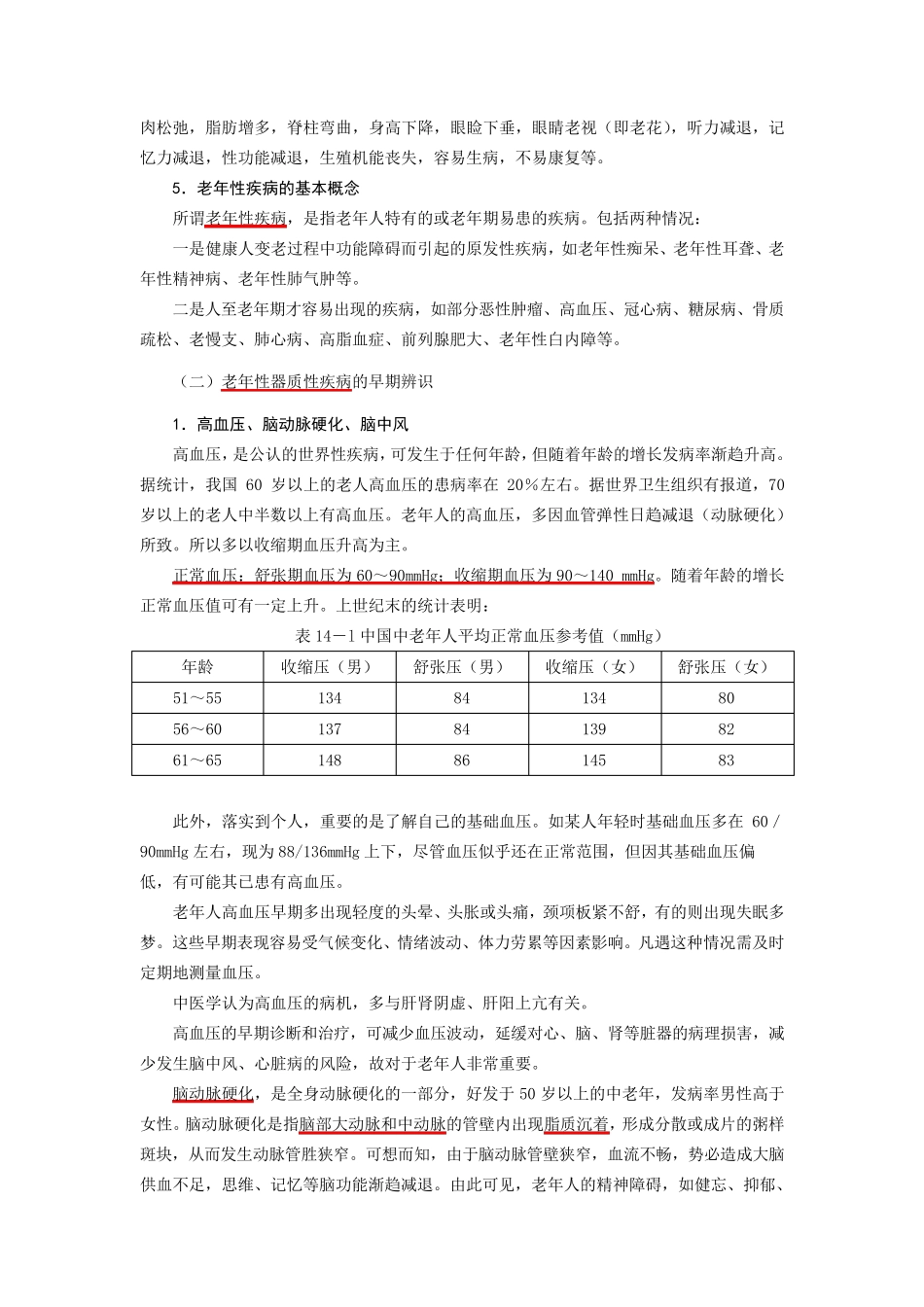 老年常见病的识别、预防及保养_第2页