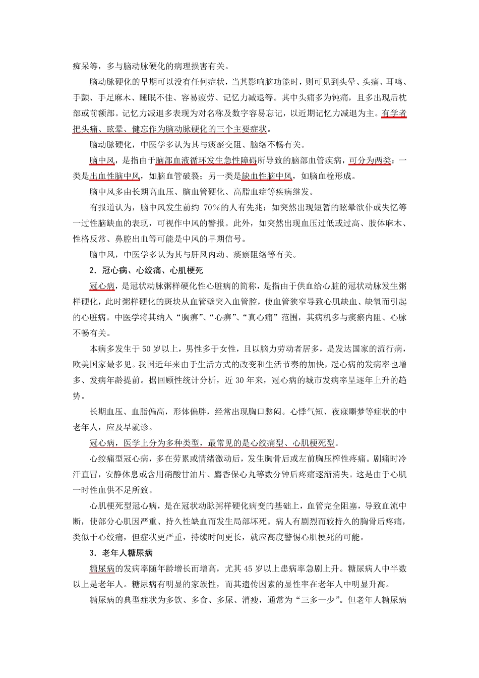 老年常见病的识别、预防及保养_第3页