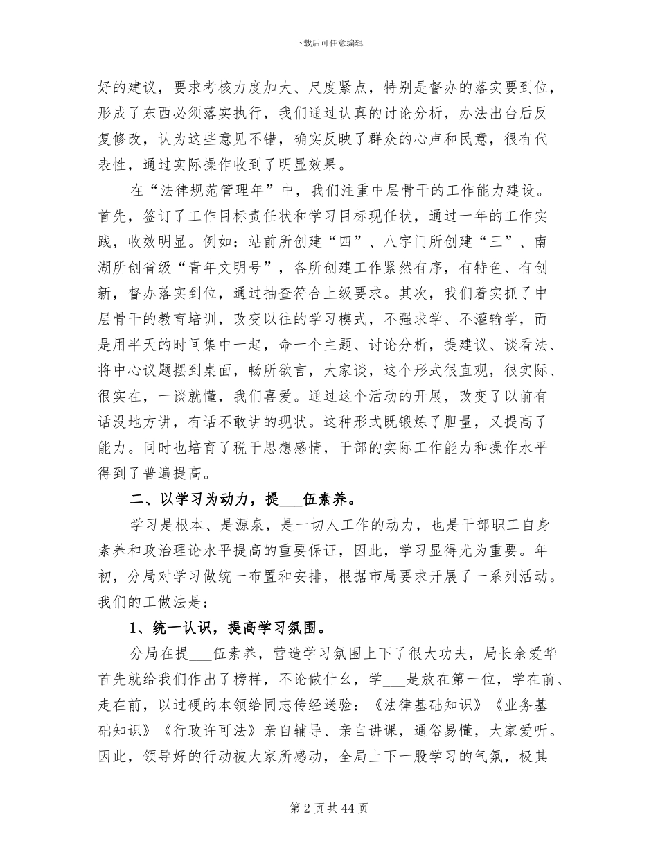 2024年税务年度工作总结与计划_第2页