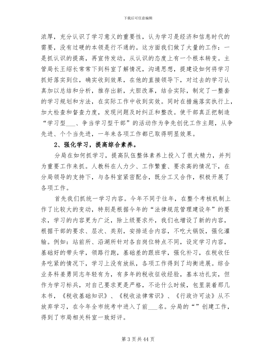 2024年税务年度工作总结与计划_第3页