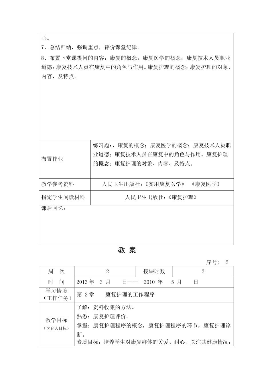 老年康复护理学教案_第2页