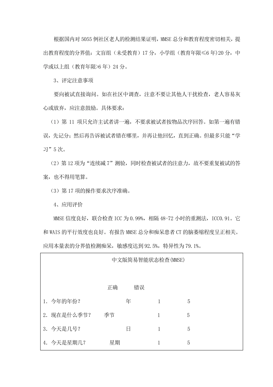 老年心理评定量表_第2页