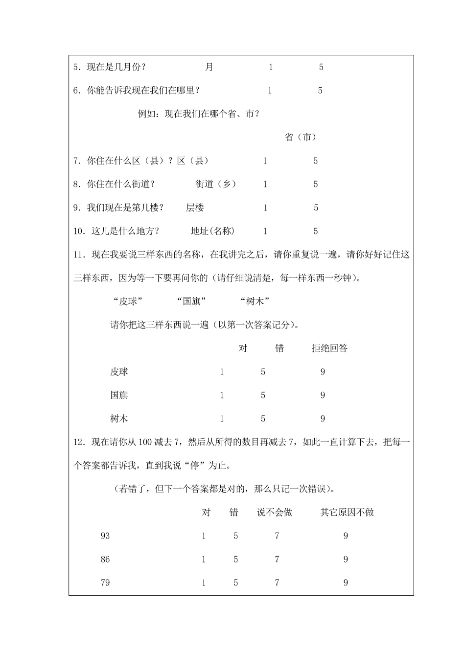 老年心理评定量表_第3页