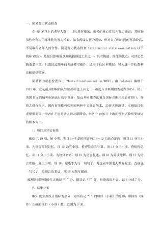 老年心理评定量表