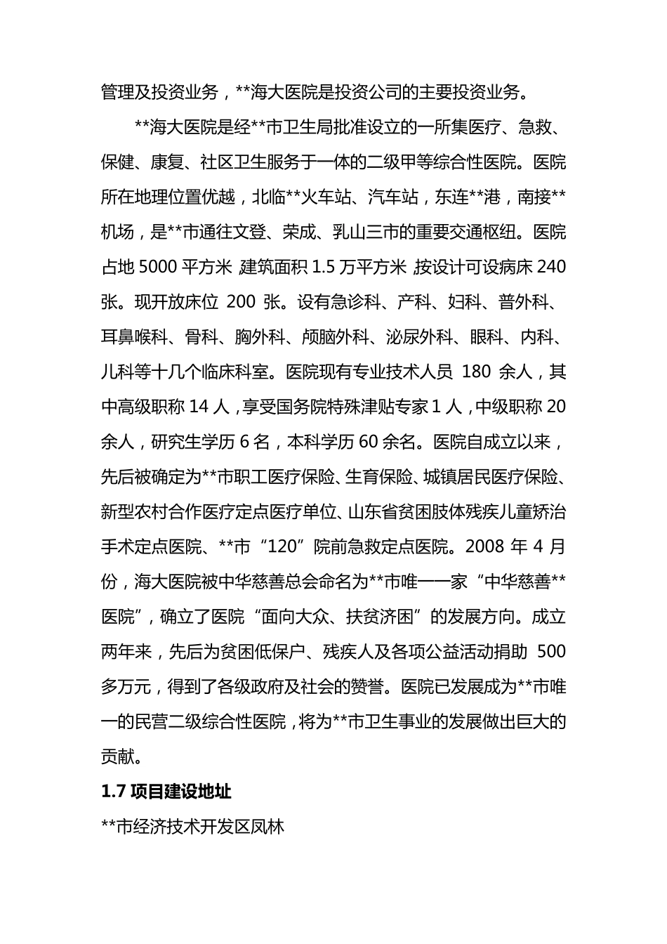 老年康复养护中心建设项目商业计划书_第3页