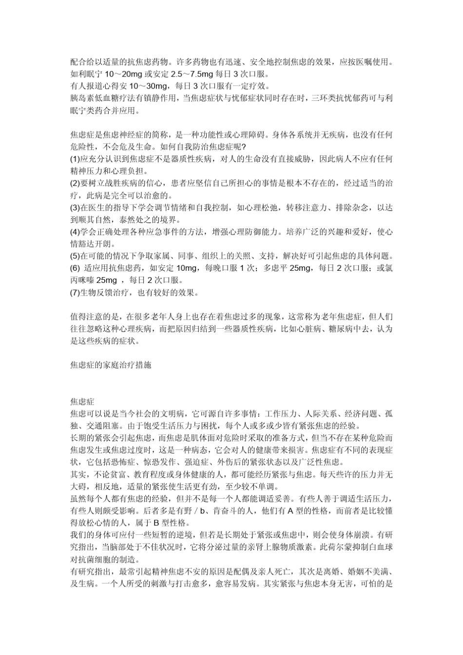 老年性焦虑症的成因及治疗方法_第3页