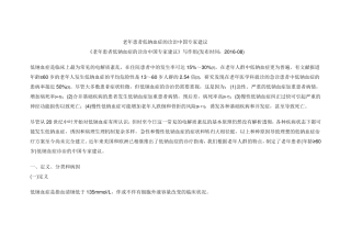 老年患者低钠血症的诊治中国专家建议