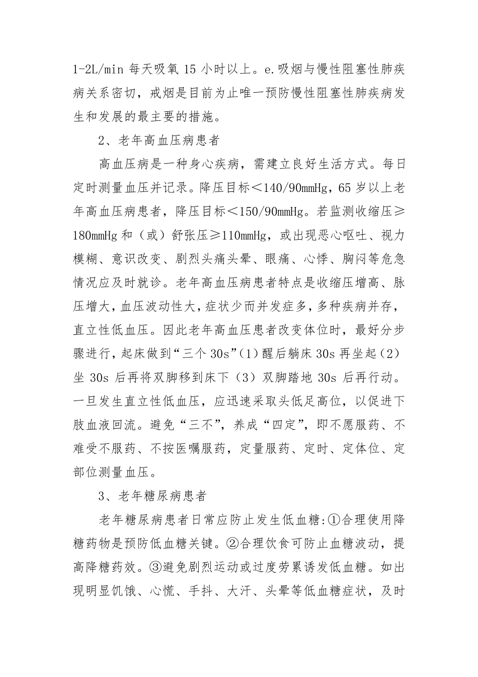 老年患者慢性疾病管理_第2页