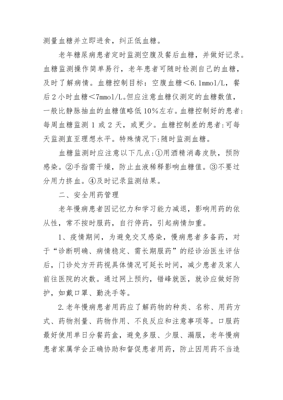 老年患者慢性疾病管理_第3页