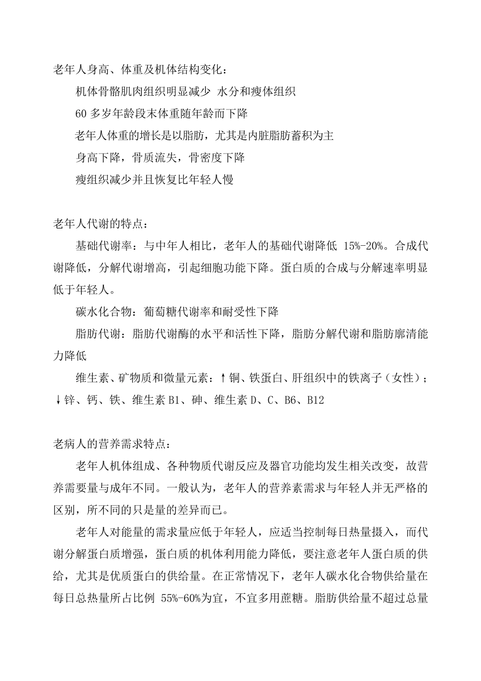 老年患者的营养支持_第2页