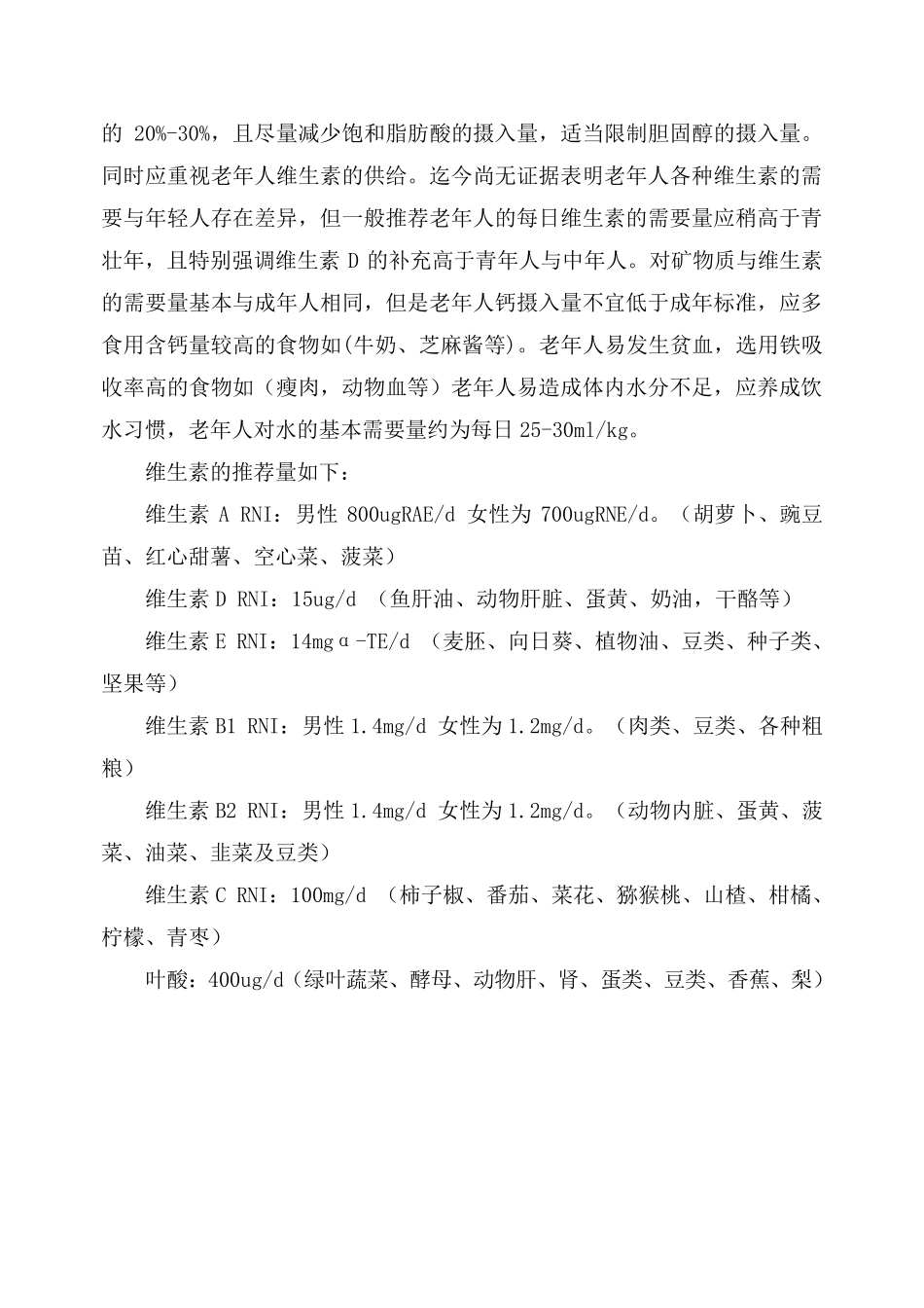 老年患者的营养支持_第3页
