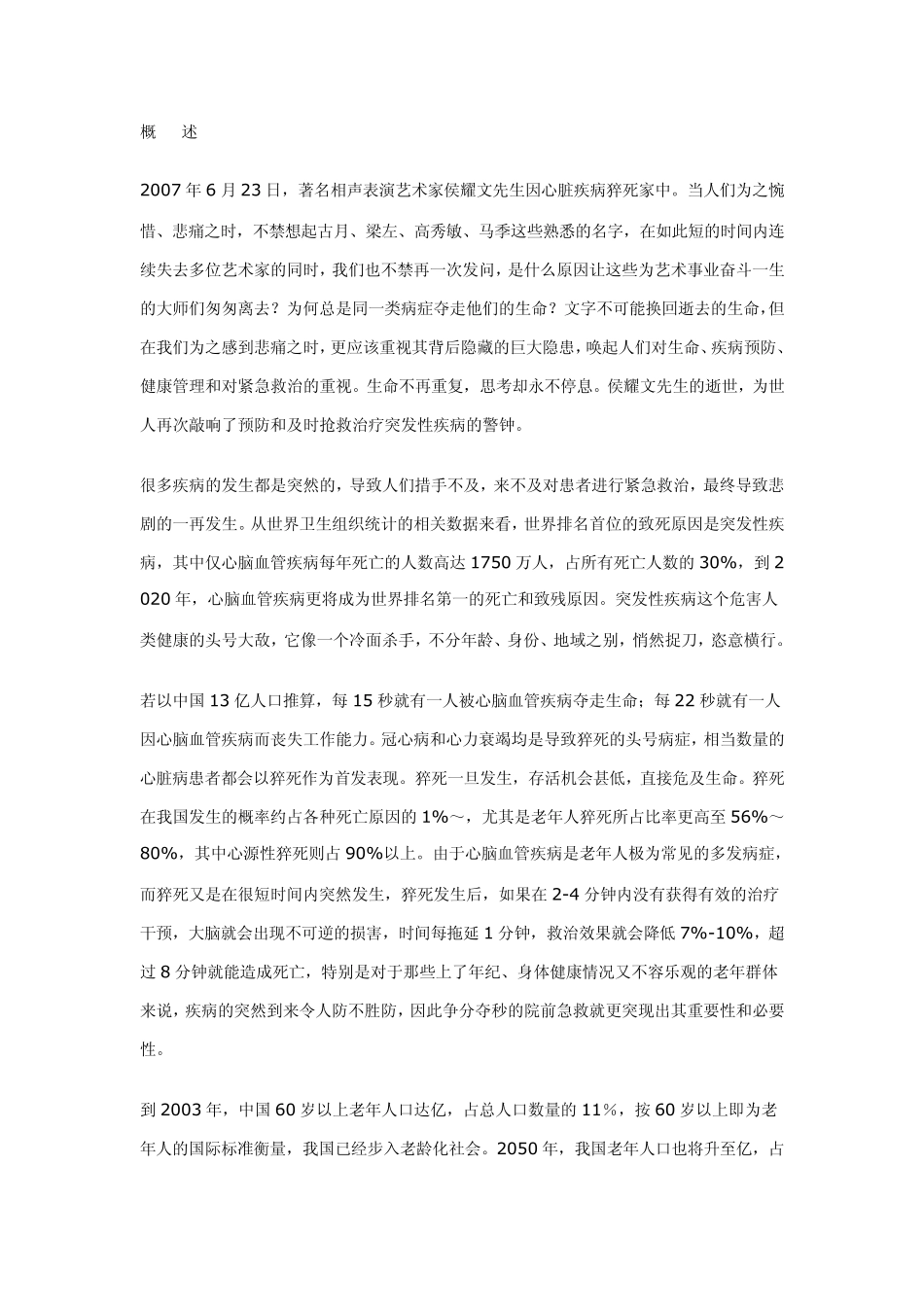 老年手机策划方案_第1页