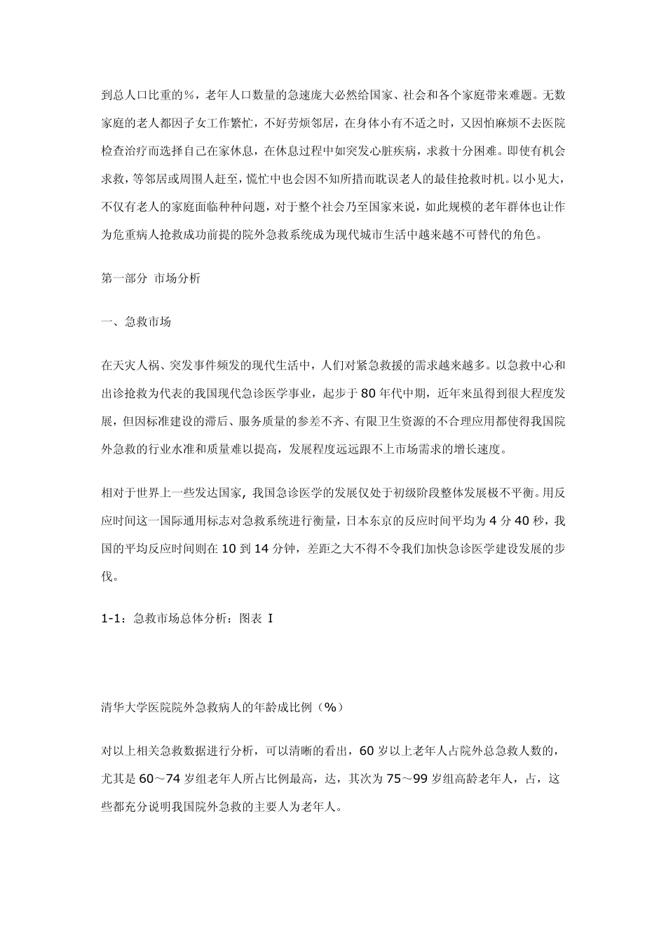 老年手机策划方案_第2页