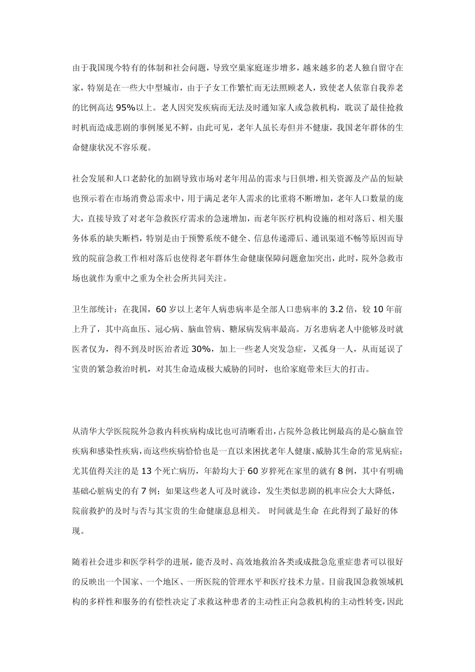 老年手机策划方案_第3页