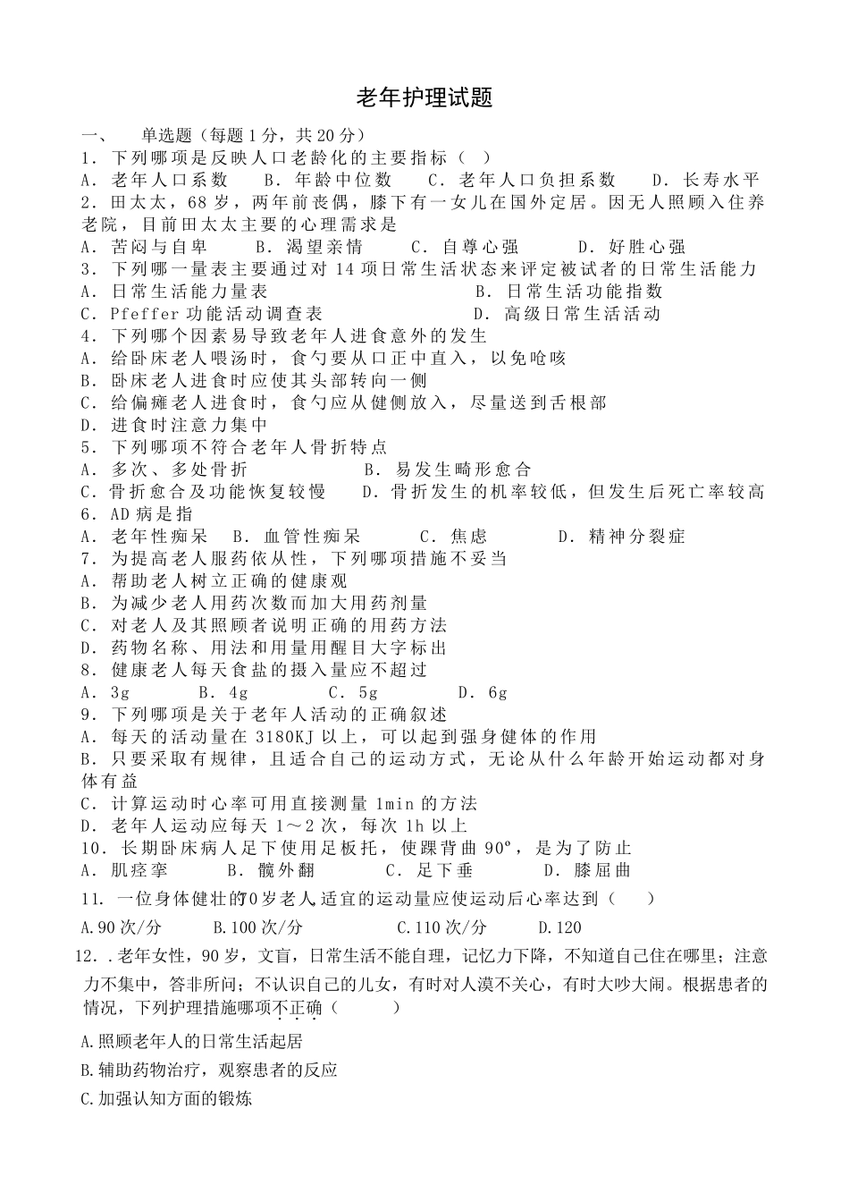 老年护理作业_第1页