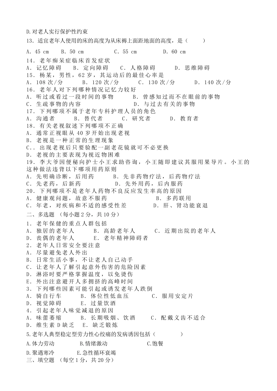 老年护理作业_第2页