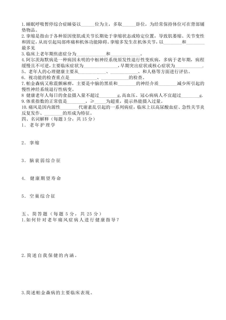 老年护理作业_第3页