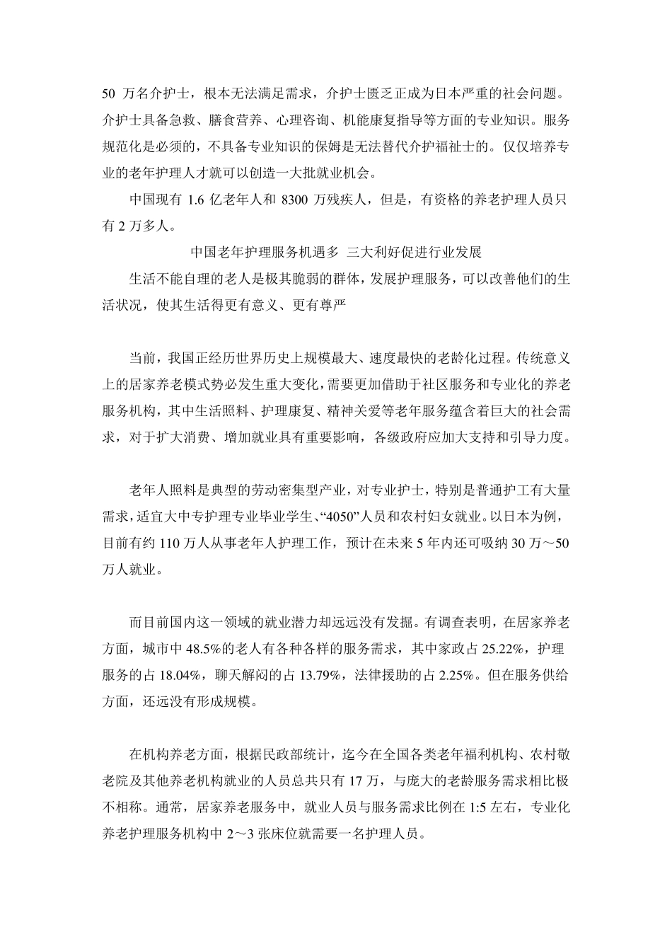 老年护理培训_第2页